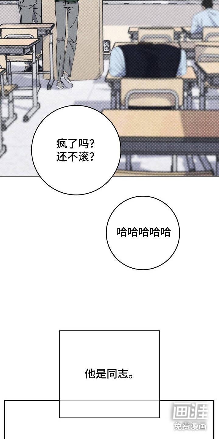 漫长的雨季 第11话 第23页