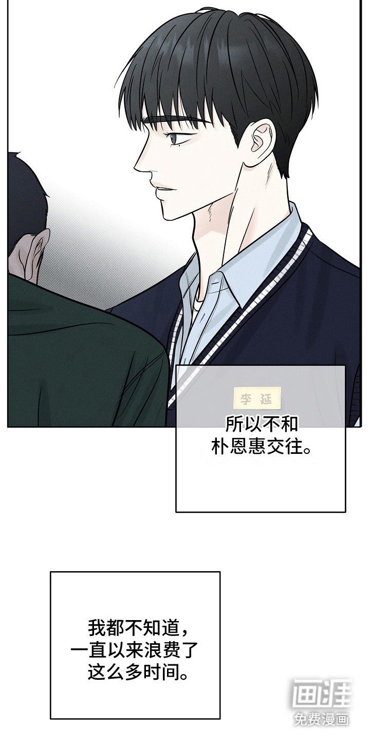 漫长的雨季 第11话 第24页