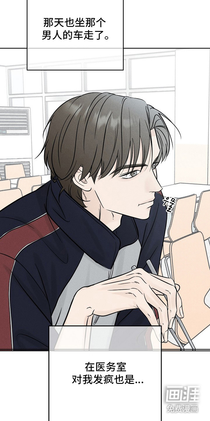 漫长的雨季 第11话 第26页