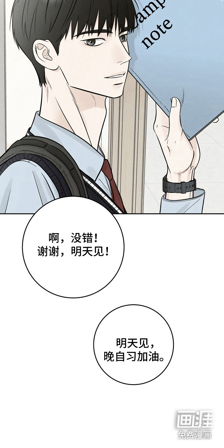 漫长的雨季 第12话 第1页