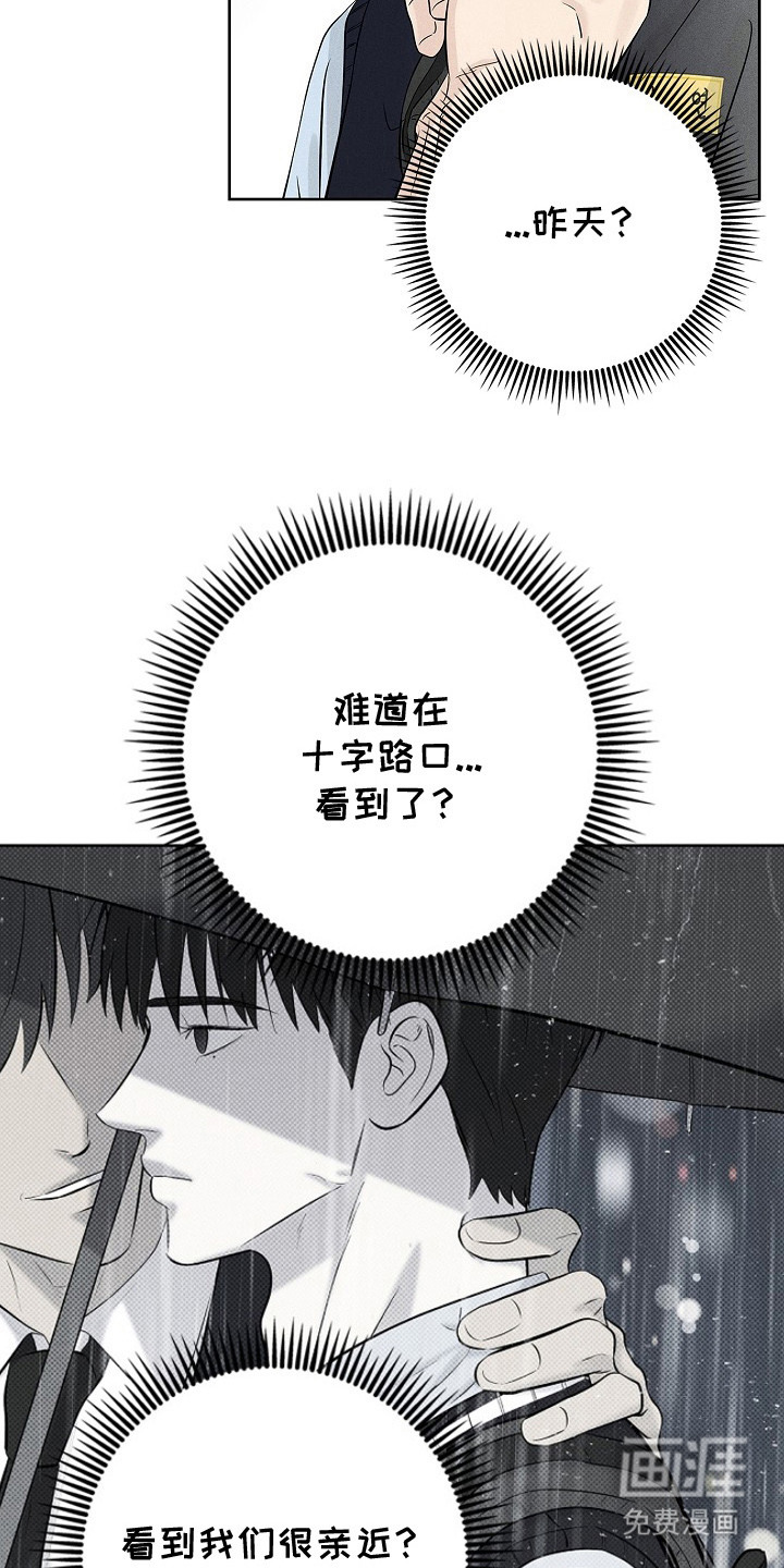 漫长的雨季 第12话 第12页