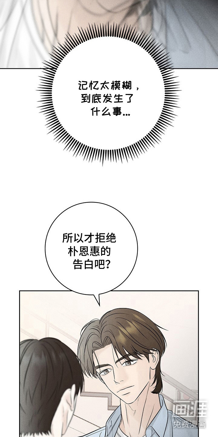 漫长的雨季 第12话 第15页