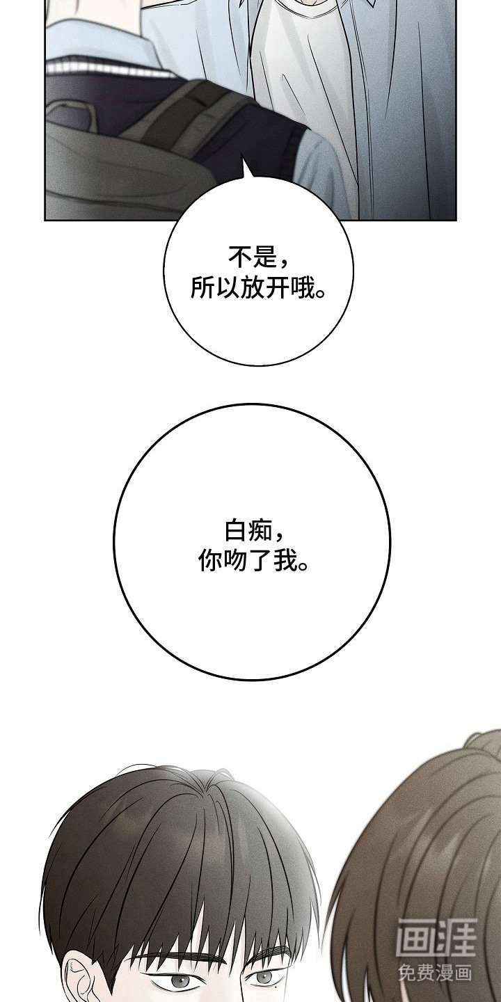 漫长的雨季 第12话 第16页