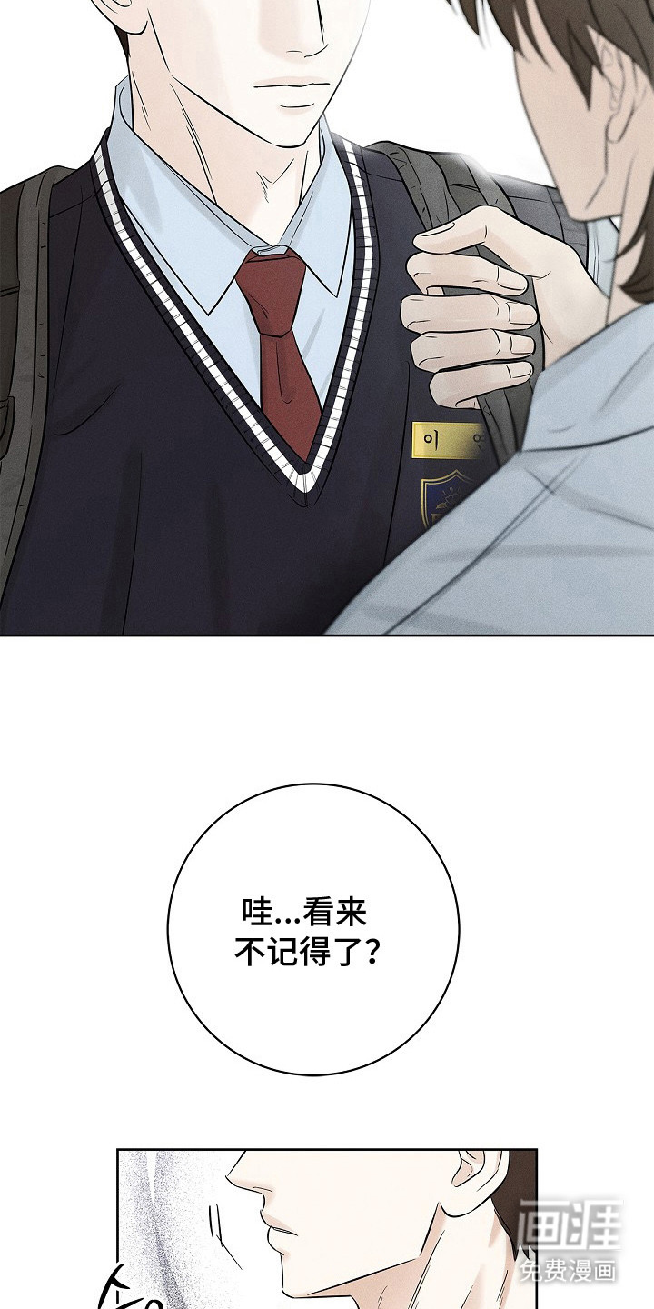 漫长的雨季 第12话 第17页