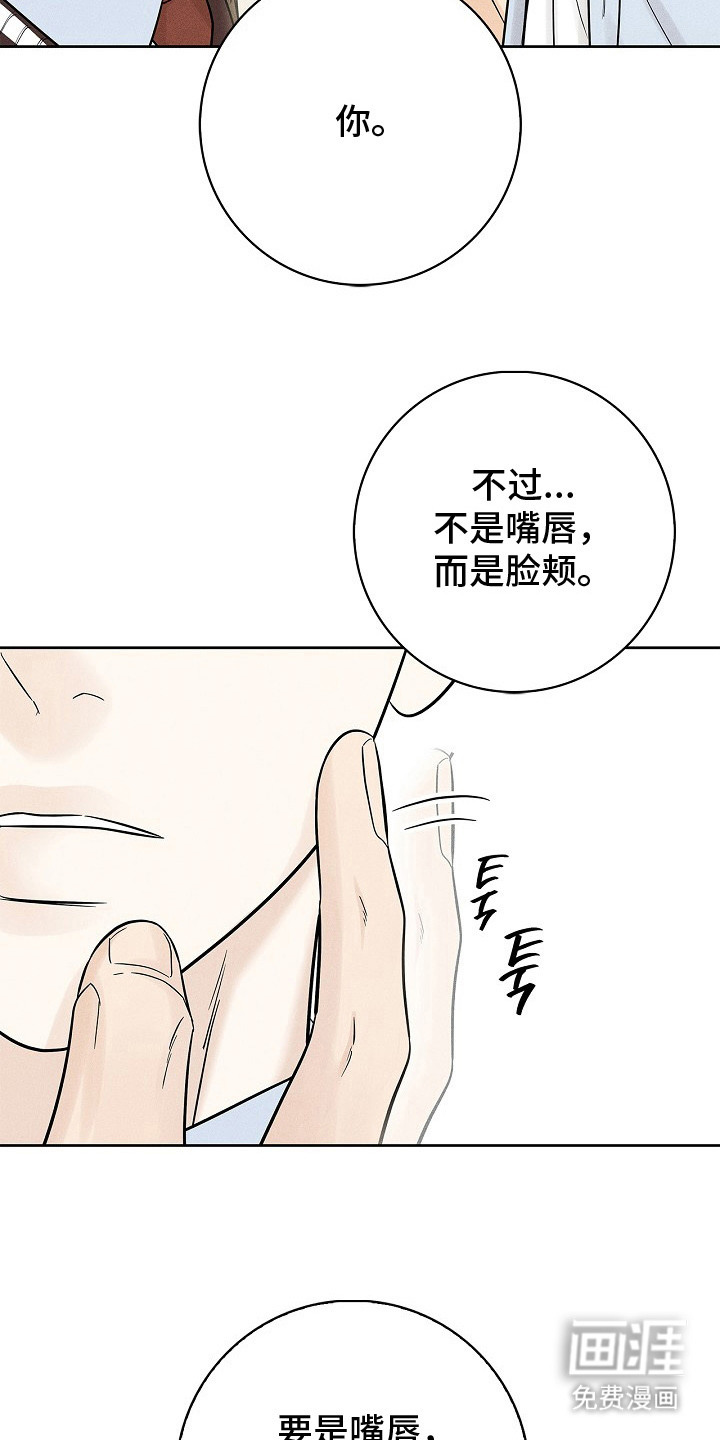 漫长的雨季 第12话 第20页