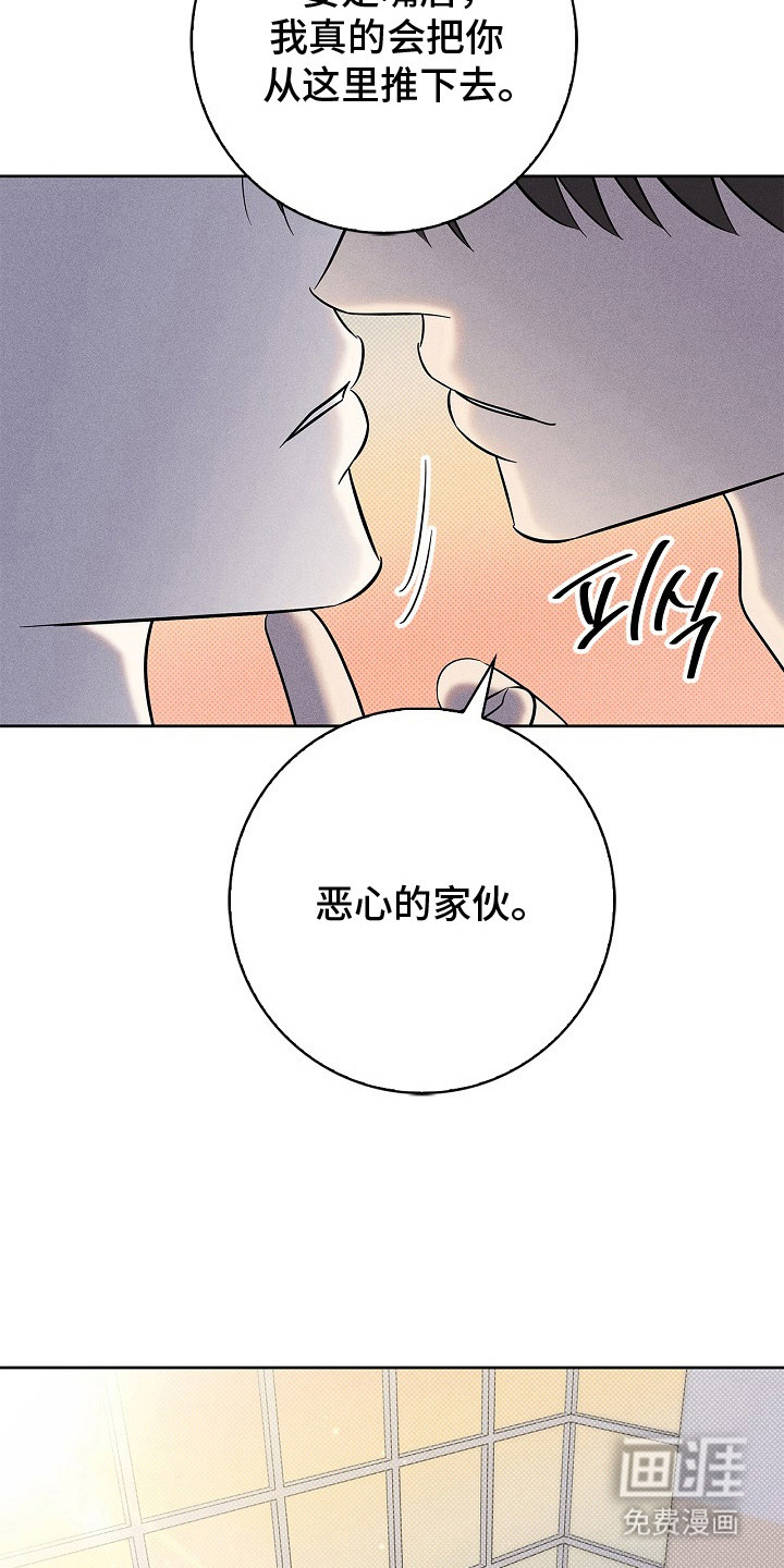 漫长的雨季 第12话 第21页