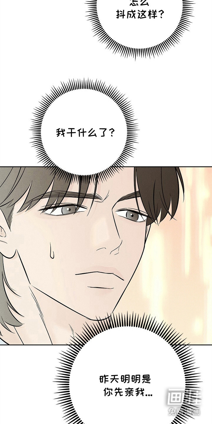 漫长的雨季 第12话 第23页