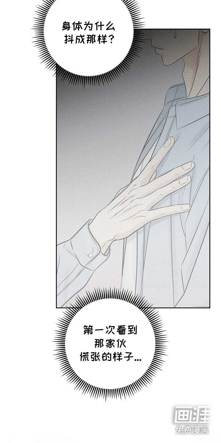 漫长的雨季 第13话 第4页