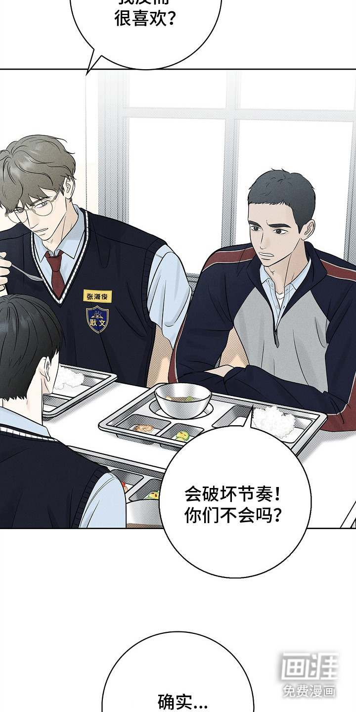 漫长的雨季 第13话 第8页