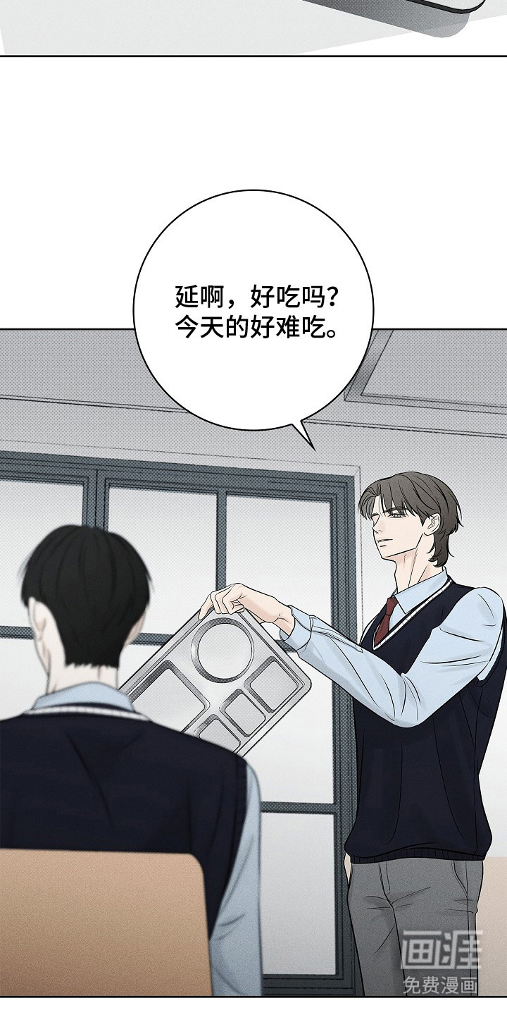 漫长的雨季 第13话 第14页