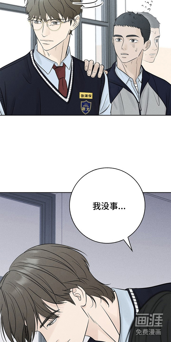 漫长的雨季 第13话 第20页