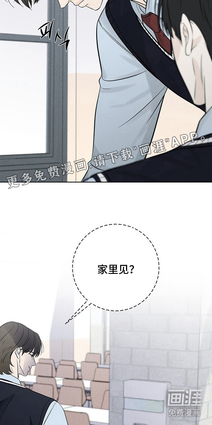 漫长的雨季 第13话 第21页