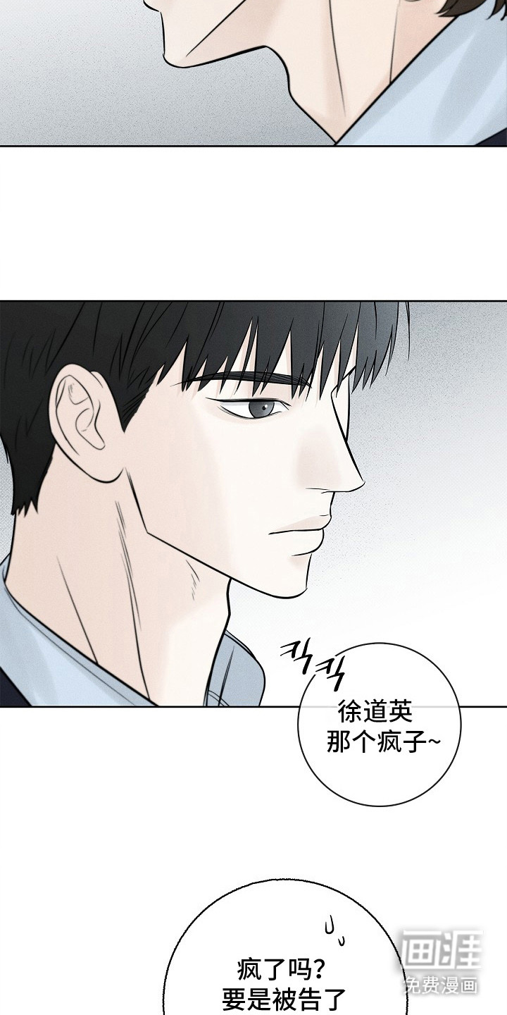 漫长的雨季 第13话 第23页