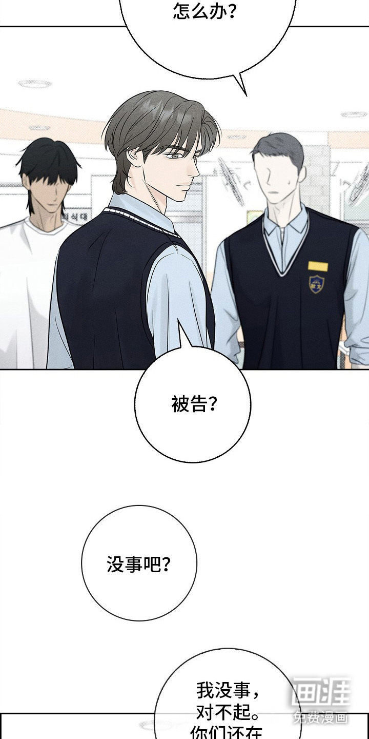 漫长的雨季 第13话 第24页