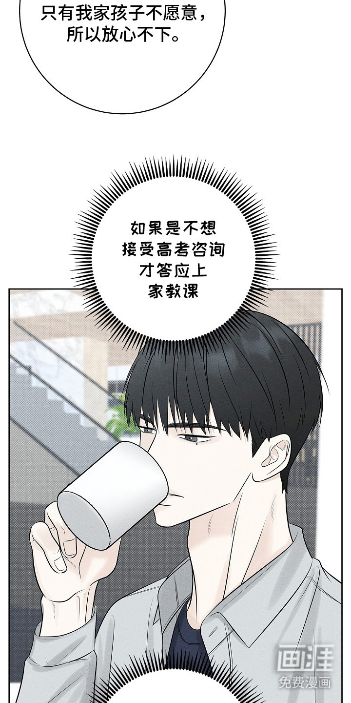 漫长的雨季 第14话 第2页