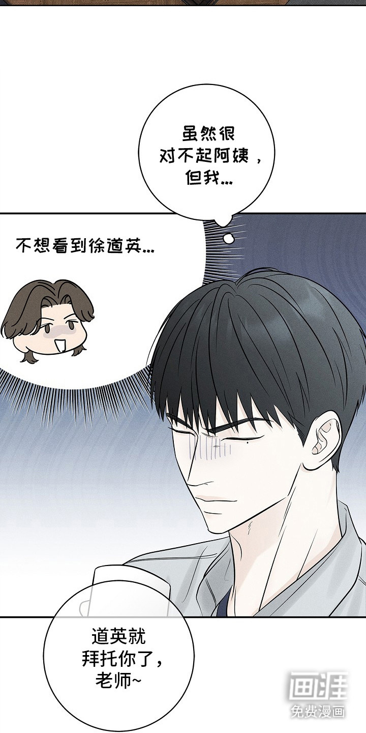 漫长的雨季 第14话 第4页