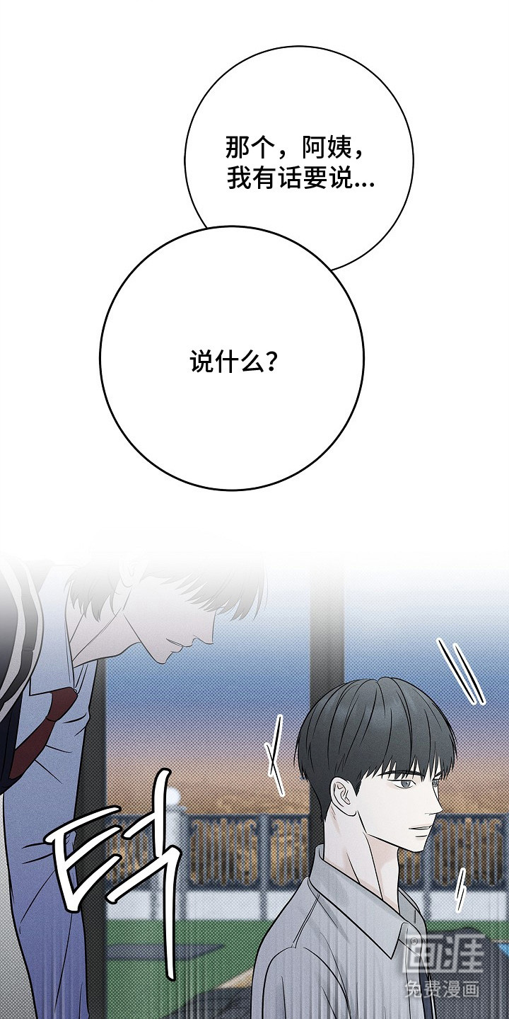 漫长的雨季 第14话 第5页