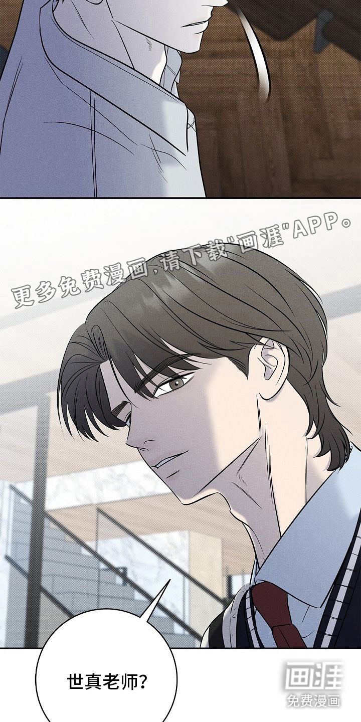 漫长的雨季 第14话 第7页