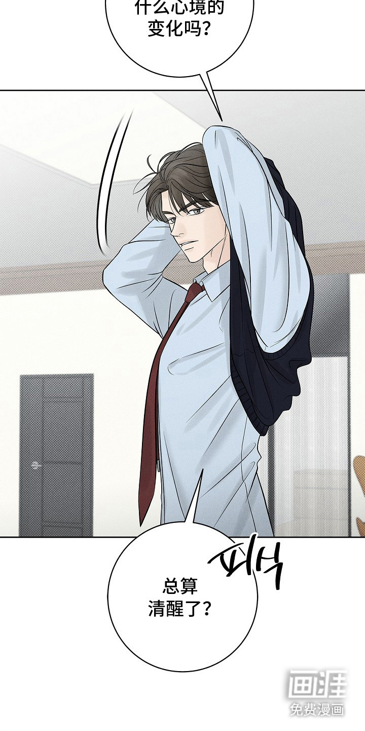 漫长的雨季 第14话 第12页