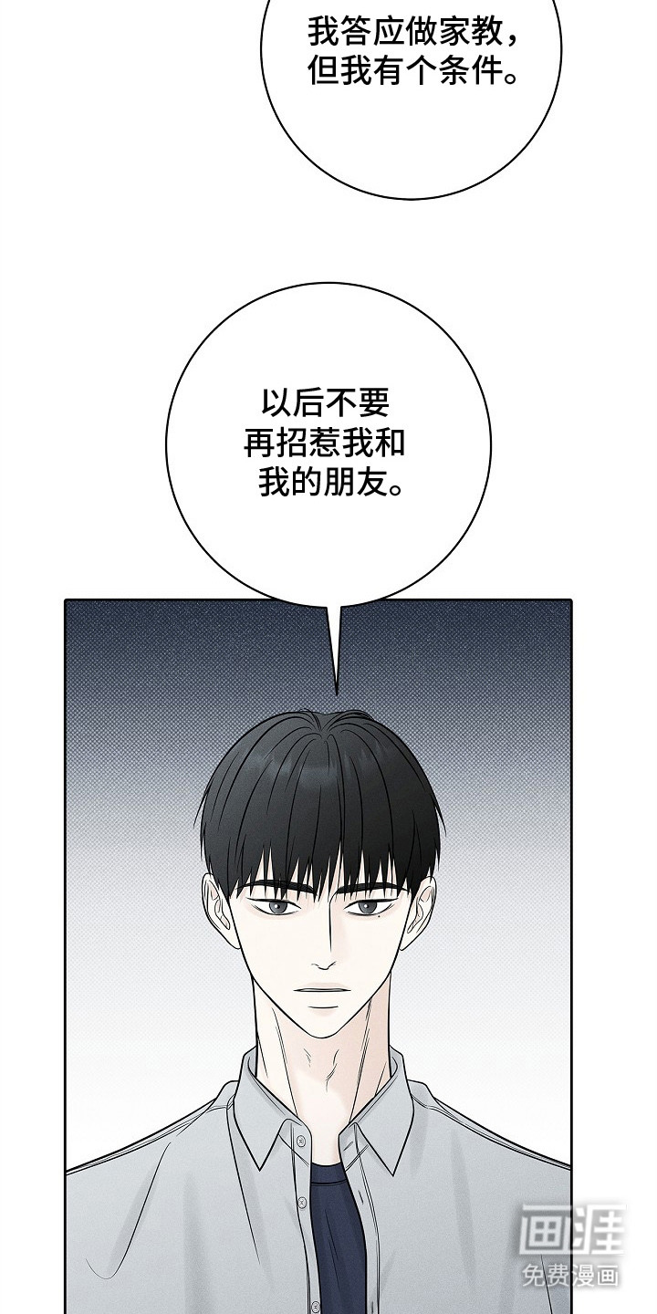 漫长的雨季 第14话 第14页