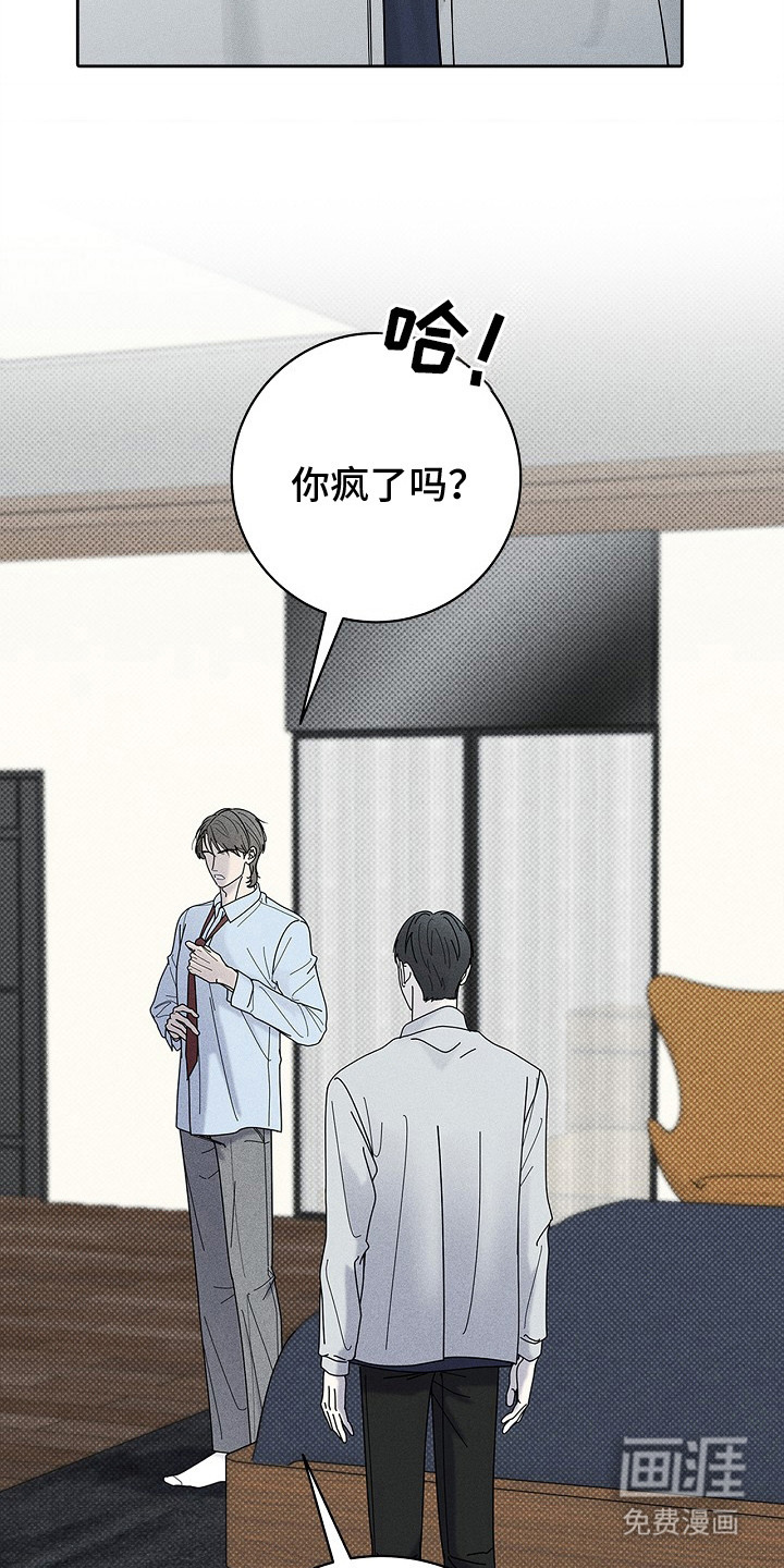 漫长的雨季 第14话 第15页