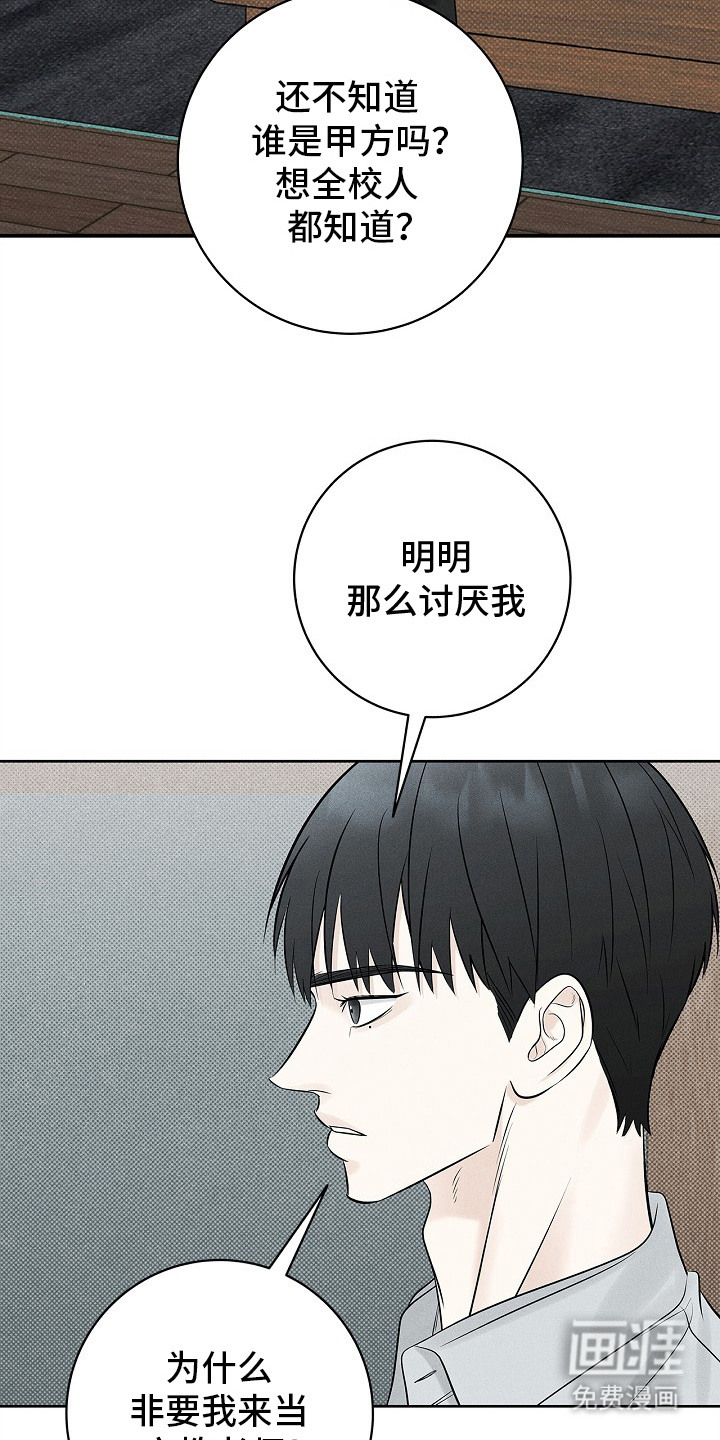 漫长的雨季 第14话 第16页