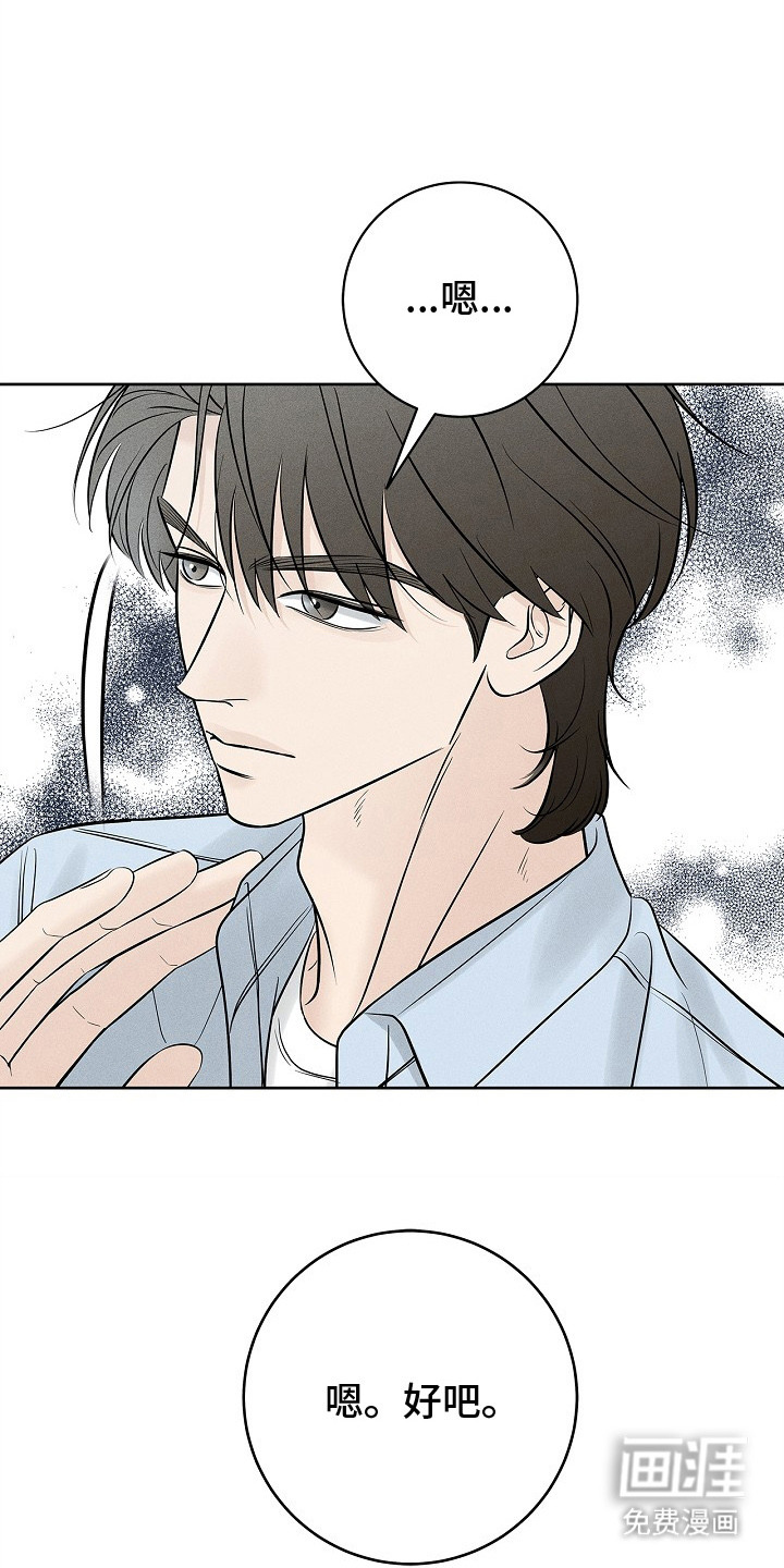 漫长的雨季 第14话 第21页