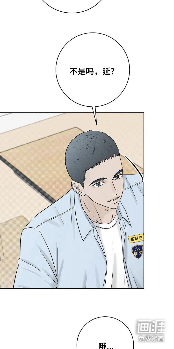 漫长的雨季 第15话 第3页