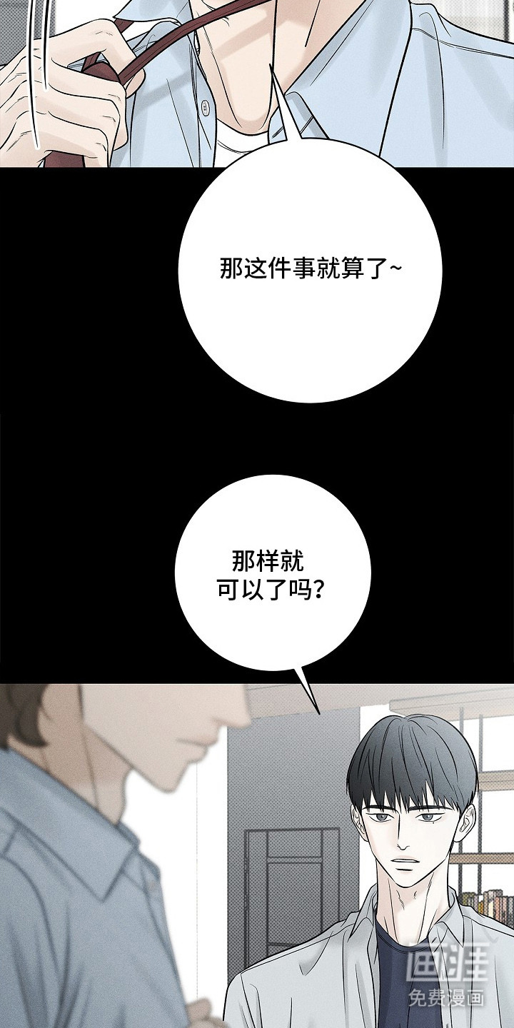 漫长的雨季 第15话 第8页