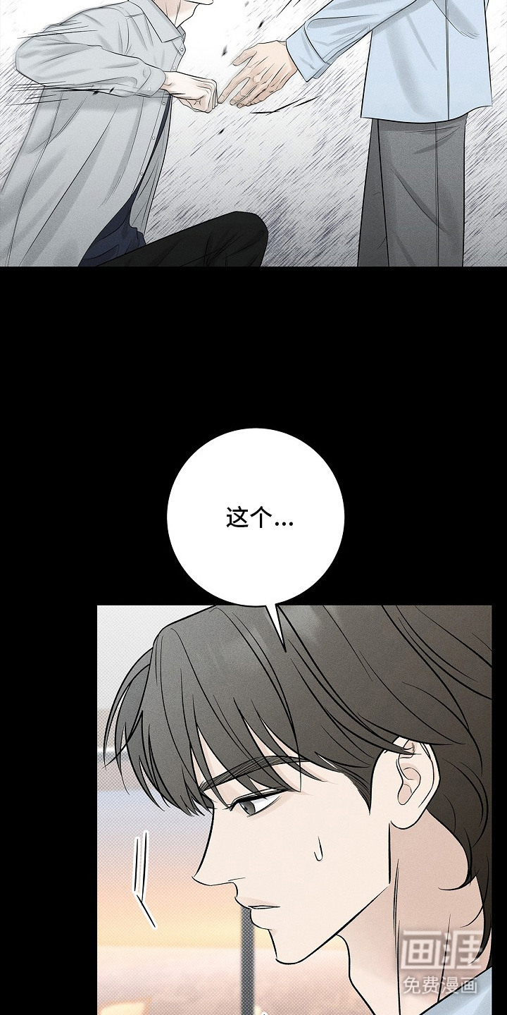 漫长的雨季 第15话 第14页