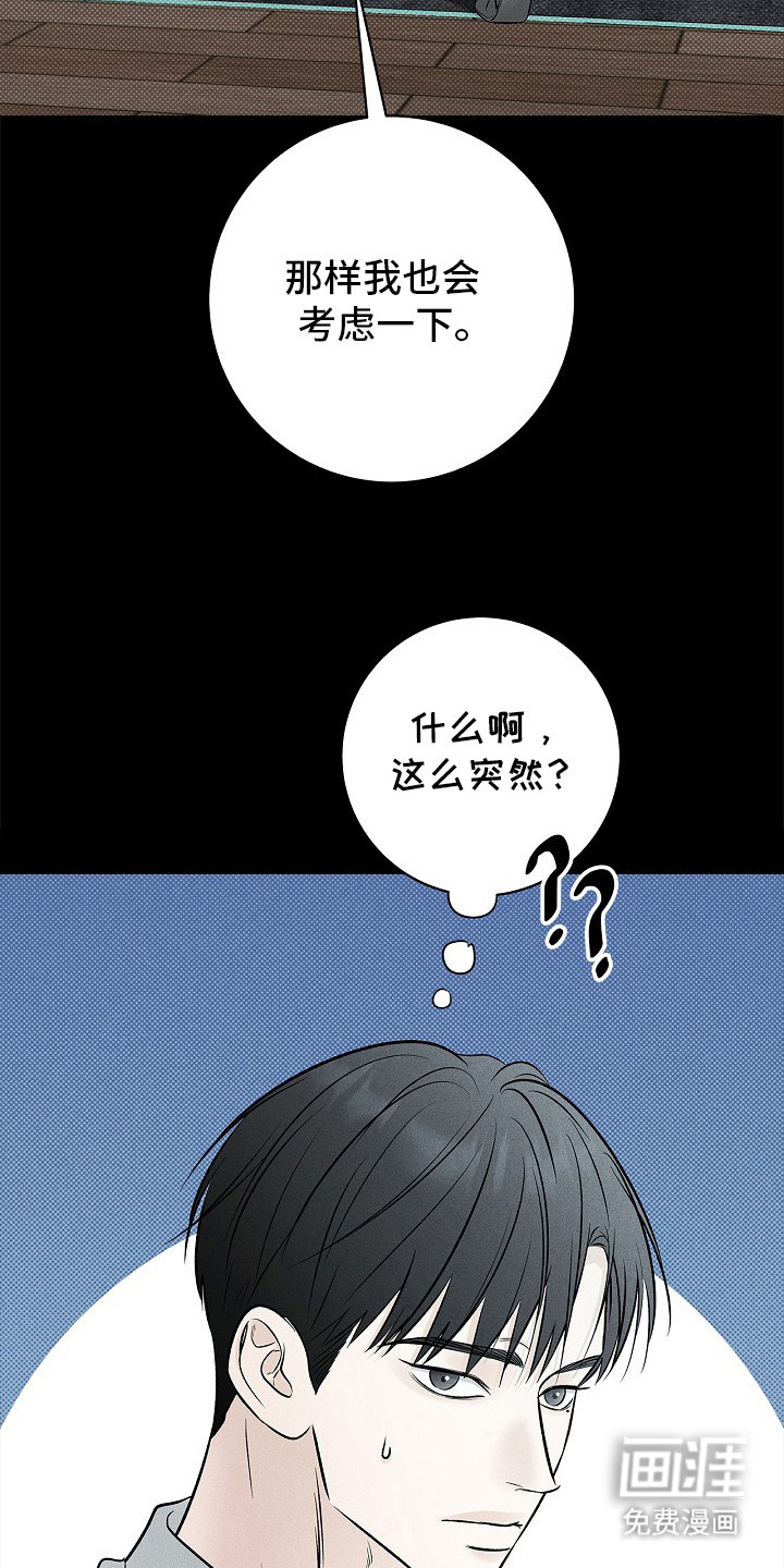 漫长的雨季 第15话 第18页