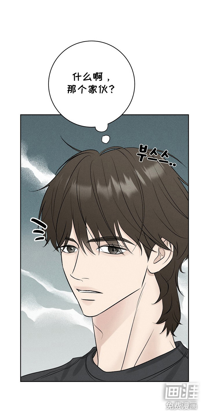 漫长的雨季 第16话 第12页