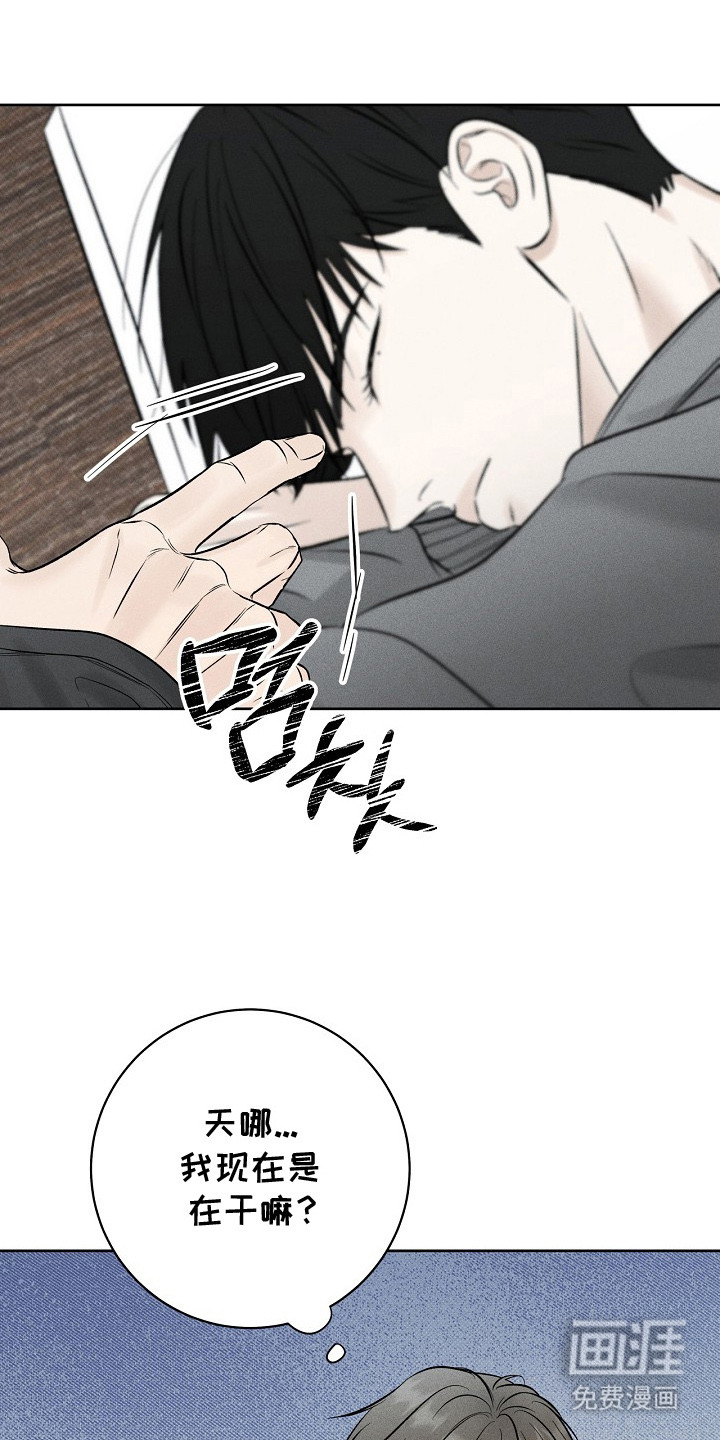 漫长的雨季 第16话 第16页