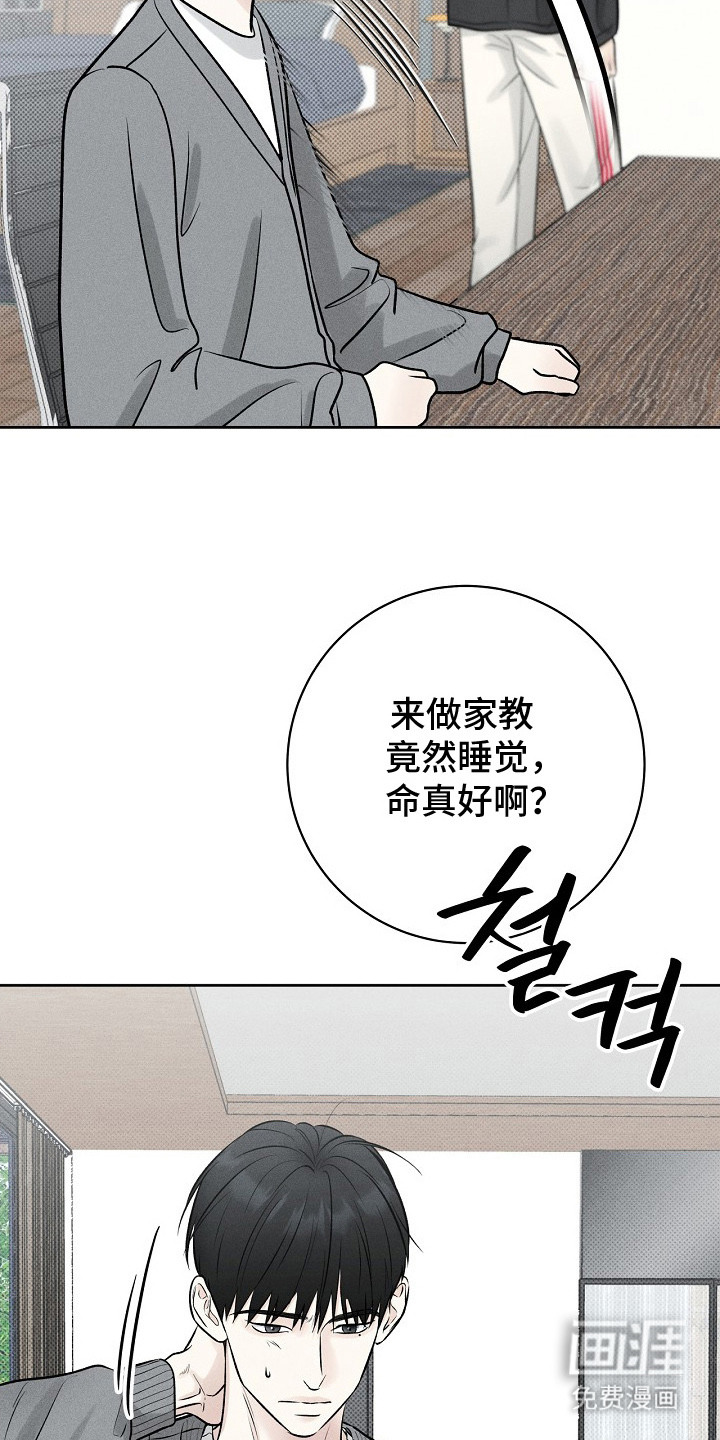 漫长的雨季 第16话 第20页