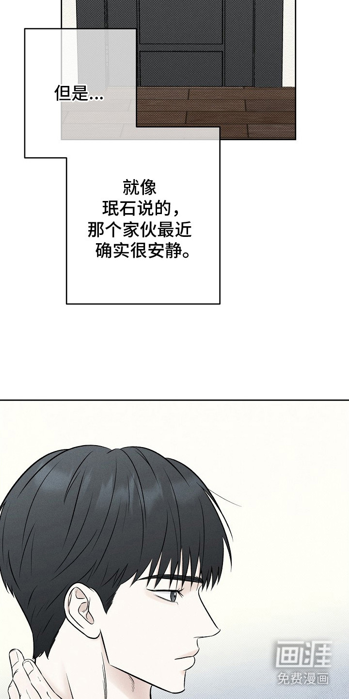 漫长的雨季 第16话 第22页