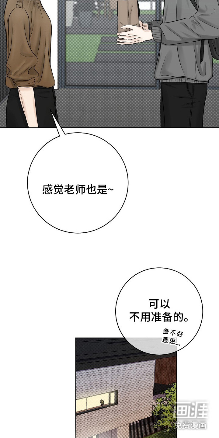 漫长的雨季 第17话 第3页