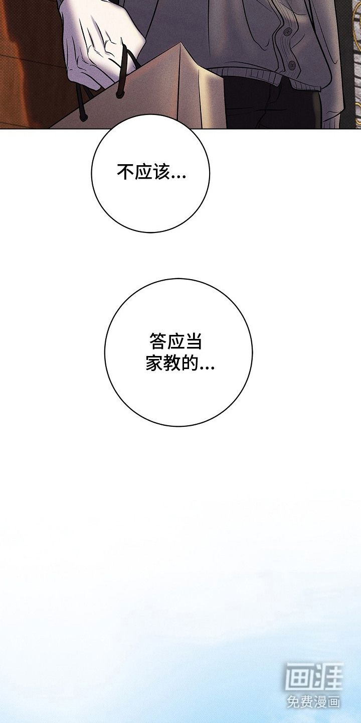 漫长的雨季 第17话 第7页