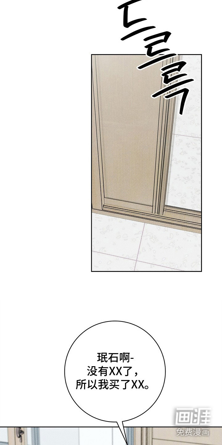 漫长的雨季 第17话 第9页