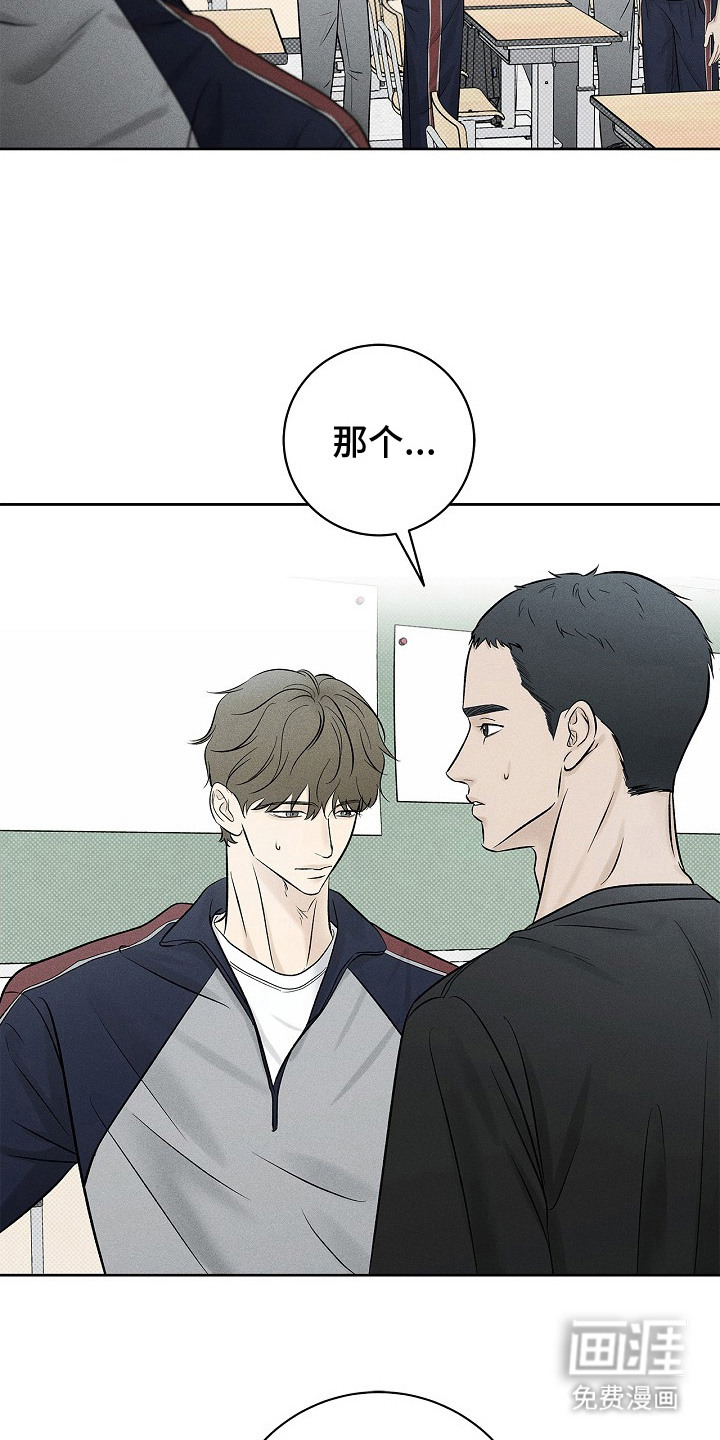 漫长的雨季 第17话 第12页