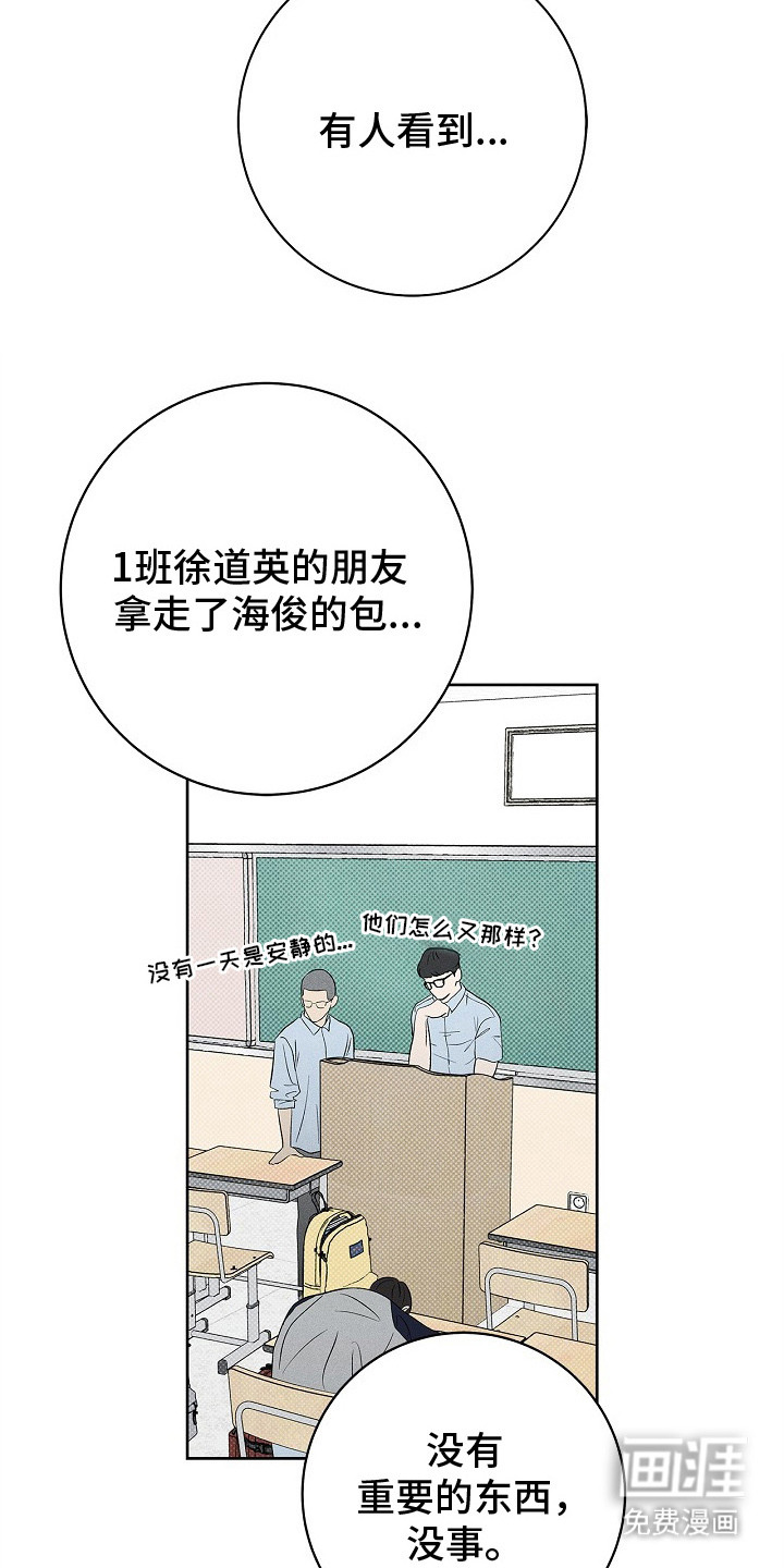 漫长的雨季 第17话 第13页