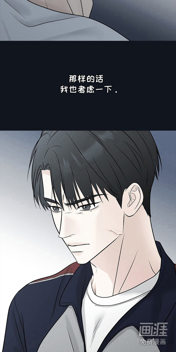 漫长的雨季 第17话 第15页