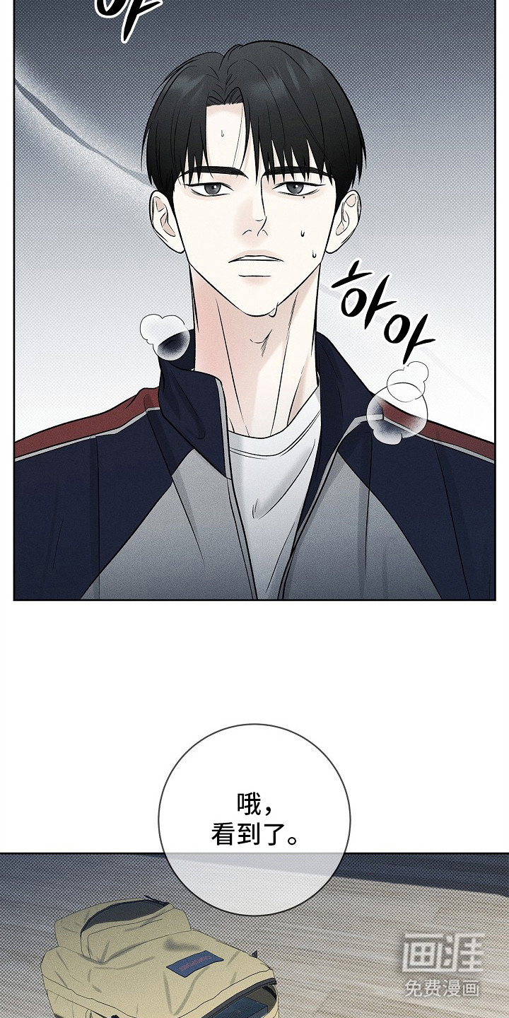 漫长的雨季 第17话 第20页