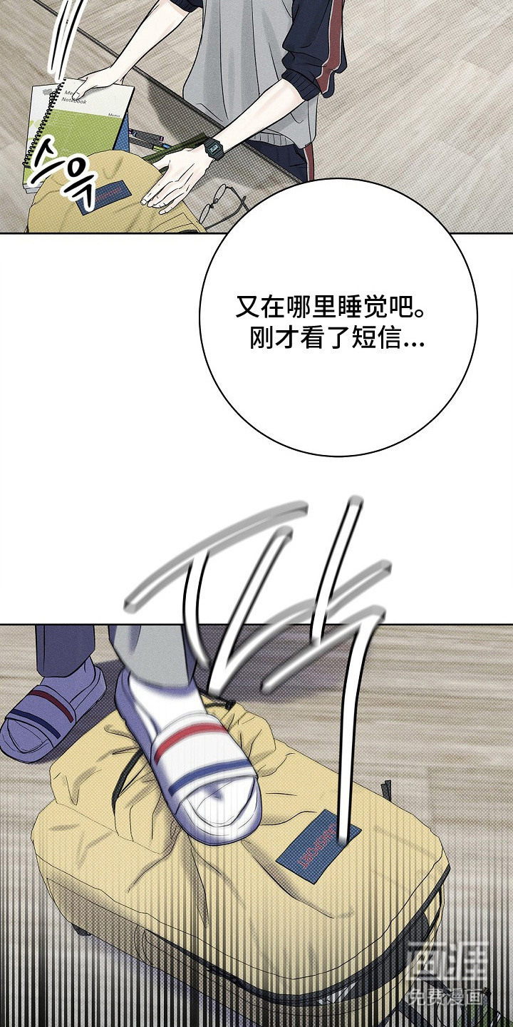 漫长的雨季 第17话 第23页