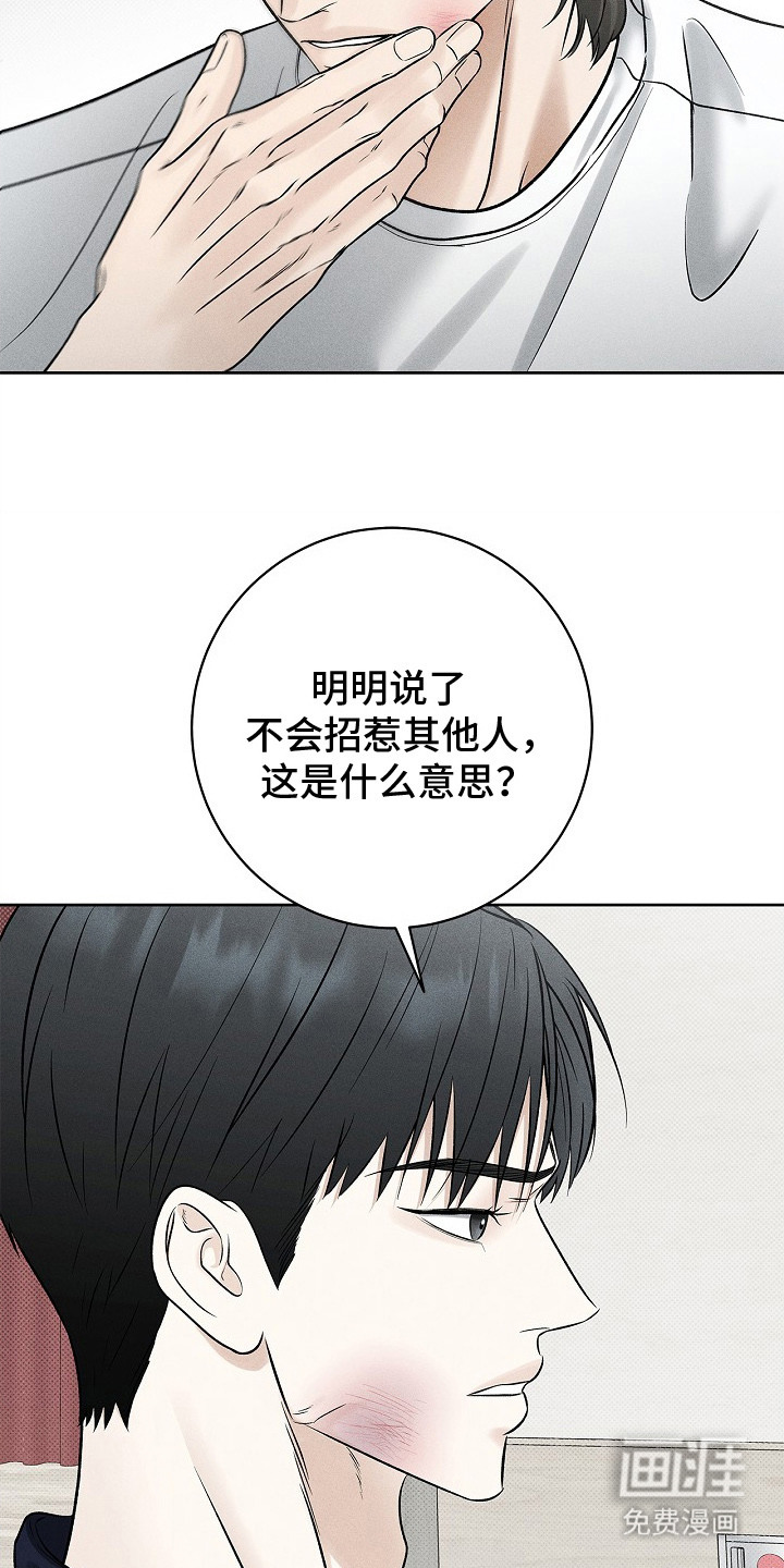 漫长的雨季 第18话 第14页