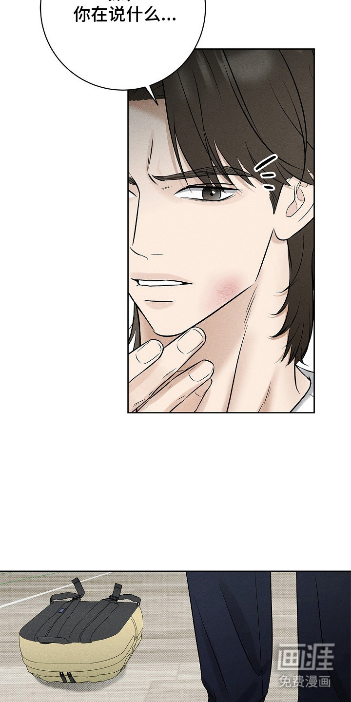 漫长的雨季 第18话 第16页