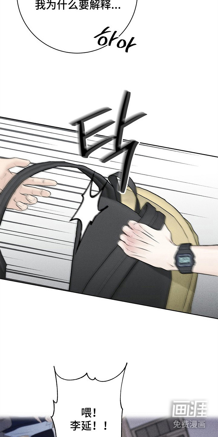 漫长的雨季 第19话 第3页