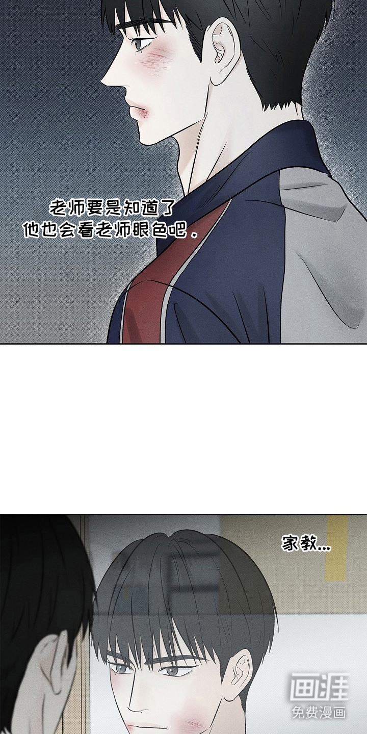 漫长的雨季 第19话 第6页