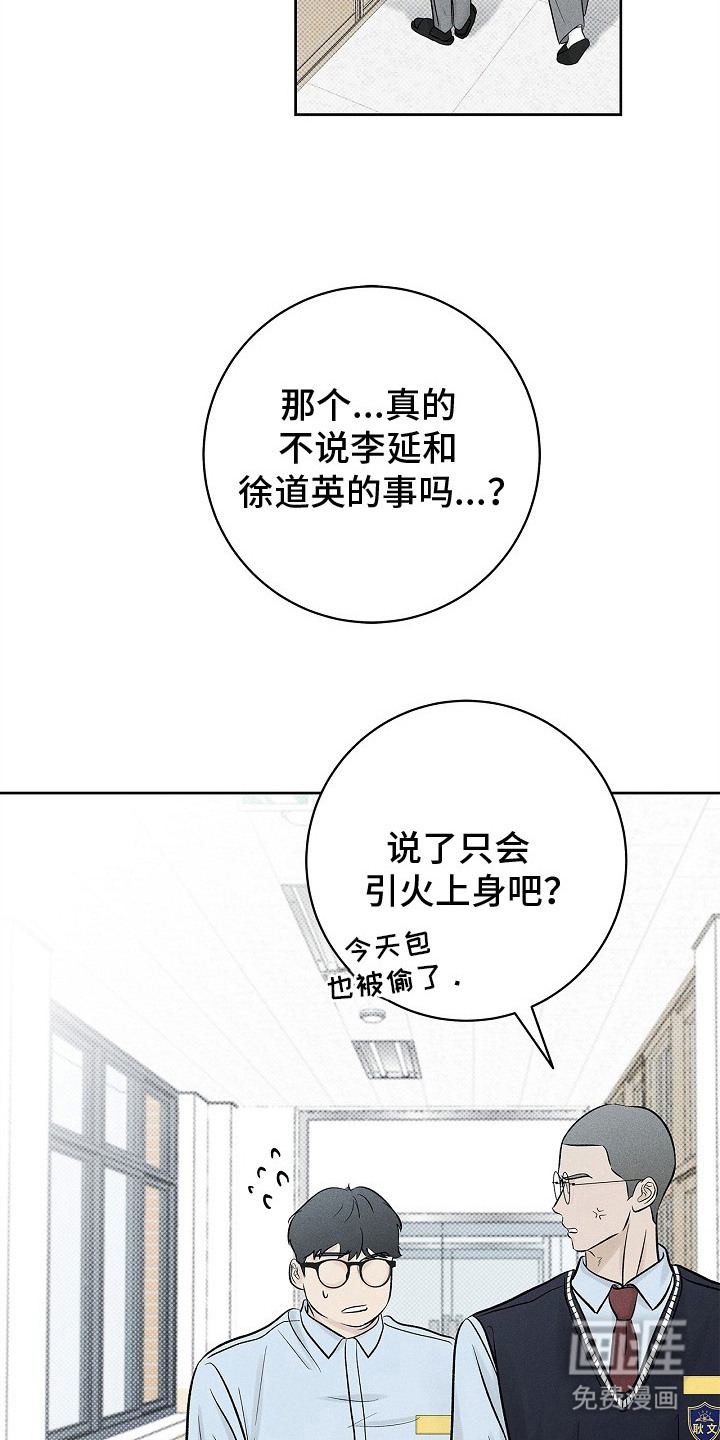 漫长的雨季 第19话 第12页