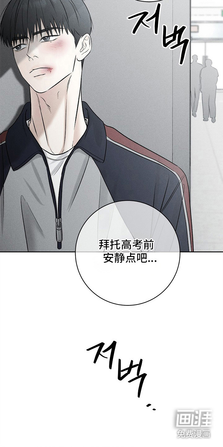 漫长的雨季 第19话 第14页