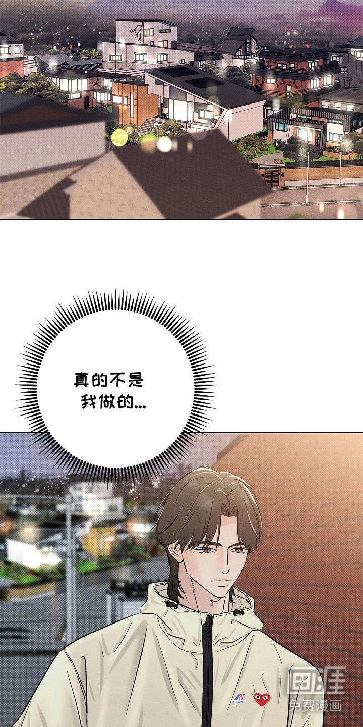 漫长的雨季 第19话 第17页